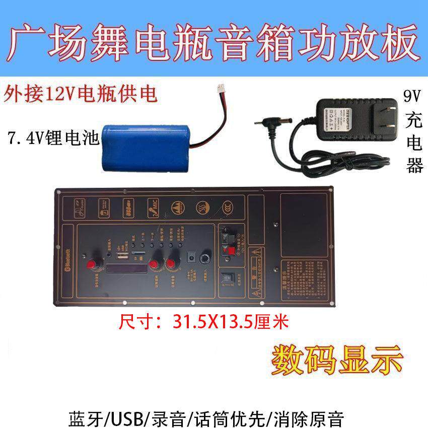新科S29/T12广场舞电瓶拉杆音响蓝牙功放板消原音录音31.5X13.5