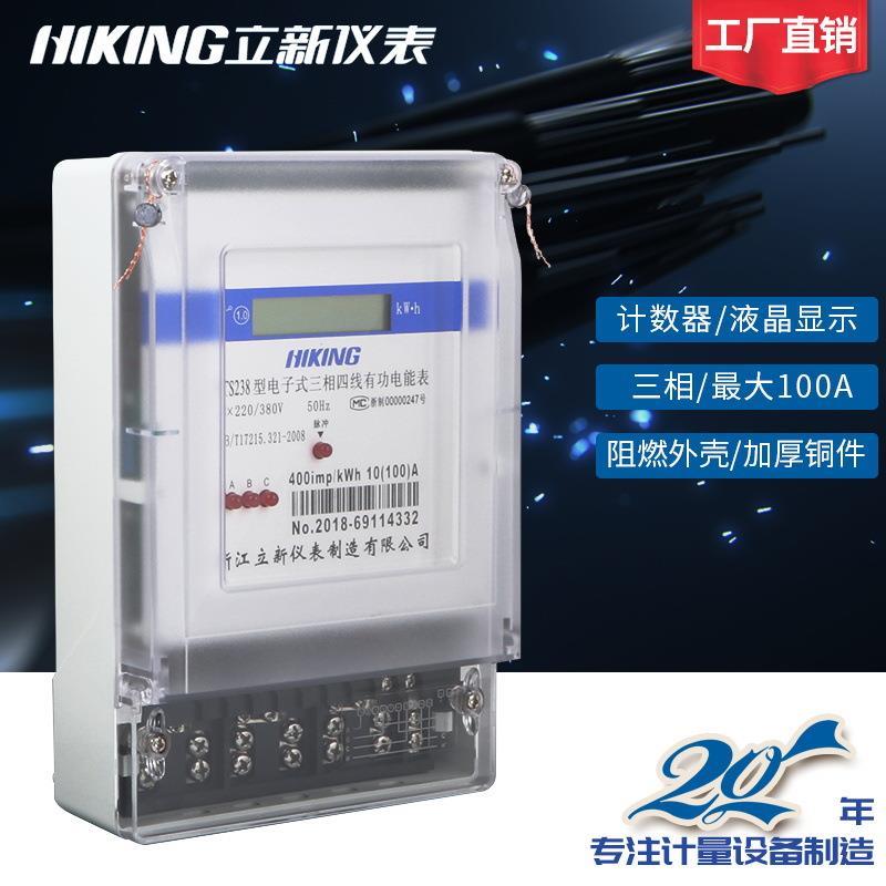 三相四线电表电子式互感器380V电能表大功率三项电度表