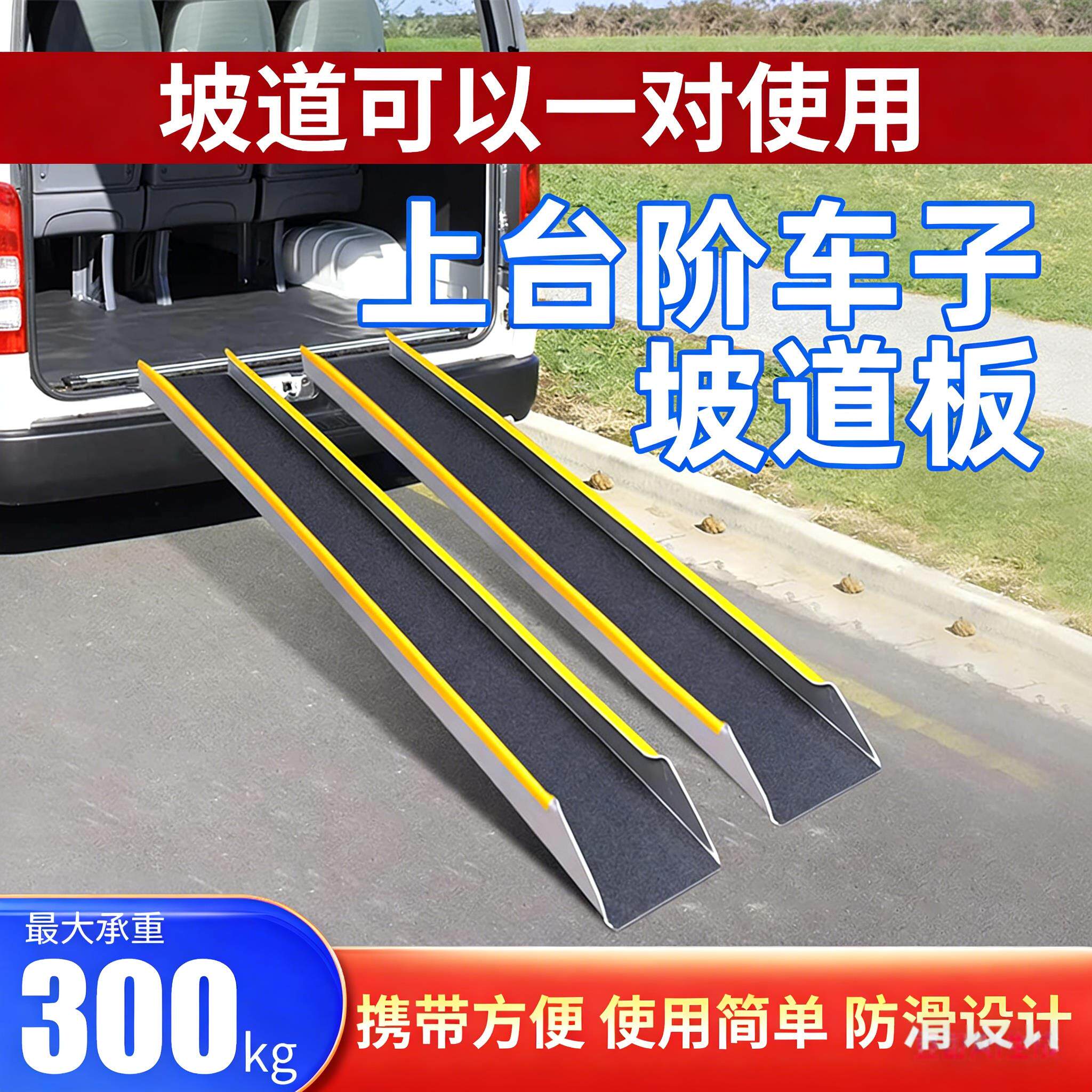 电动车上台阶斜坡板摩托车装车上下楼梯无障碍坡道卸货折叠坡道板