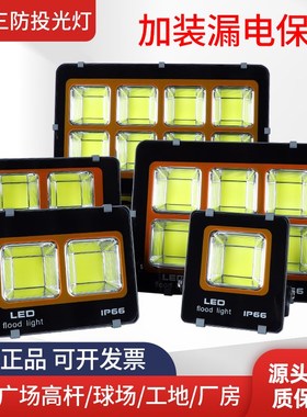 led投光灯广场高杆球场户外照明灯11D0v220v大功率超亮室外防水灯