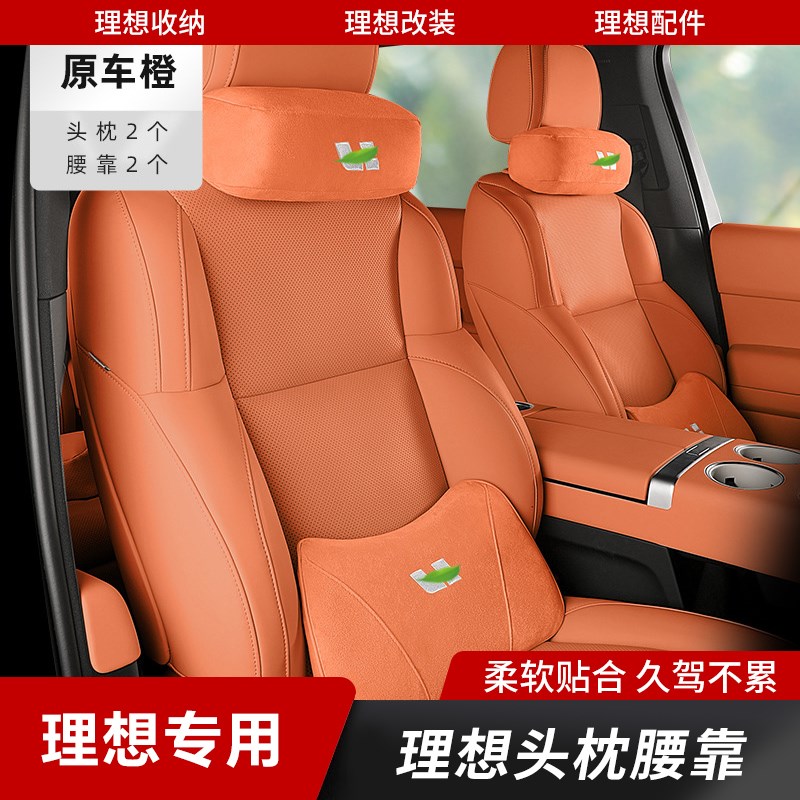 适用2223理想L9L8L7L6头枕C脖枕延长带原车三色车载头枕内饰改装