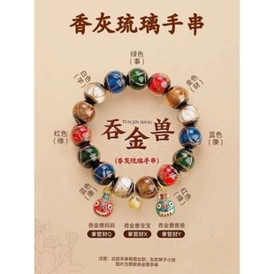 香灰琉璃手串雍和门吞金兽手链招财旺桃花男女情侣手链多宝本命年