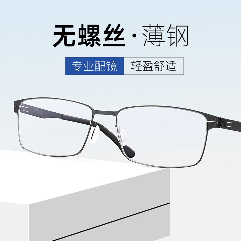 超轻眼镜框男无螺丝近视款镜架黑L框可配度数防蓝光变色