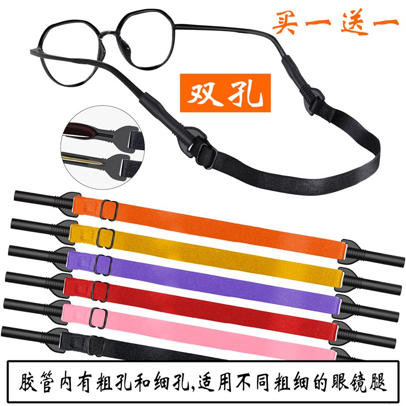 运动眼镜绳链松i紧可调节硅胶户外防滑防脱落固定眼镜配件儿童成