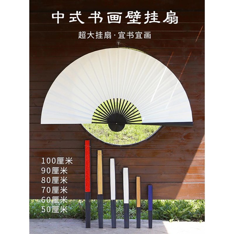 折扇大尺寸壁挂扇中式挂墙装饰扇空白宣纸特O大书画扇面工艺道具