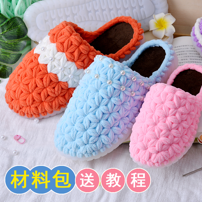 手工编织六瓣花花朵拖鞋水晶鞋底冰条线钩织家居女拖鞋diy材料包
