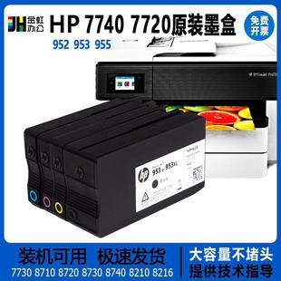 8210 7730 墨盒952 953XL 955XL 适用HP原装 8720 7720 7740 8730