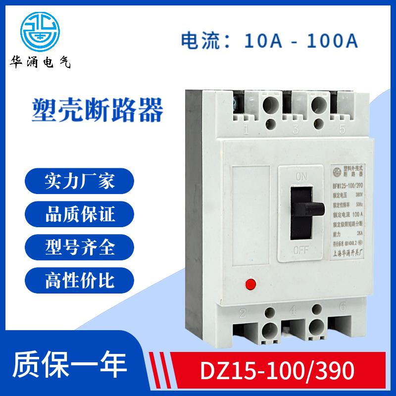 DZ15-100 390空气开关塑壳断路两级2P63A80A三相三线3P低压小体积