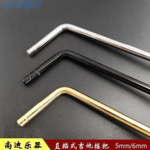 乐器配件直插式电吉他摇把电吉他摇杆5mm/6mm双摇颤音系统摇杆震