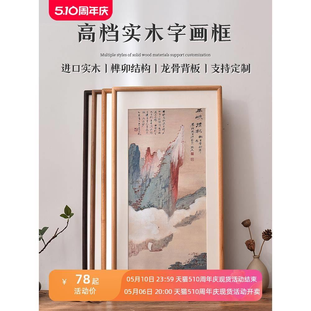 高档中式圆角实木榫卯字画国画书法装裱挂墙相框架画框外框可定制