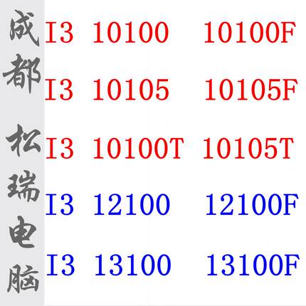 I3 10100 10100F 10105T 10105 10105F 12100F 13100F散片CPU