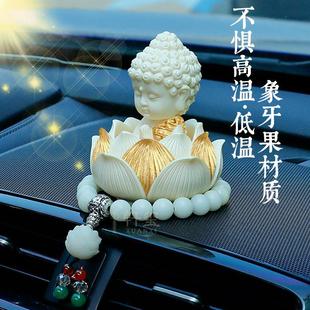 饰用品大全女士 莲花佛车内饰品摆件高端大气车上车载汽车中控台装