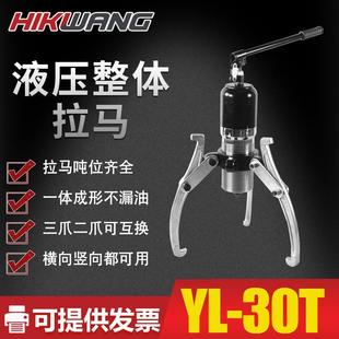 液压拉马整体液轴承拆卸工具YL 一体式 30T拔轮器400mm横向