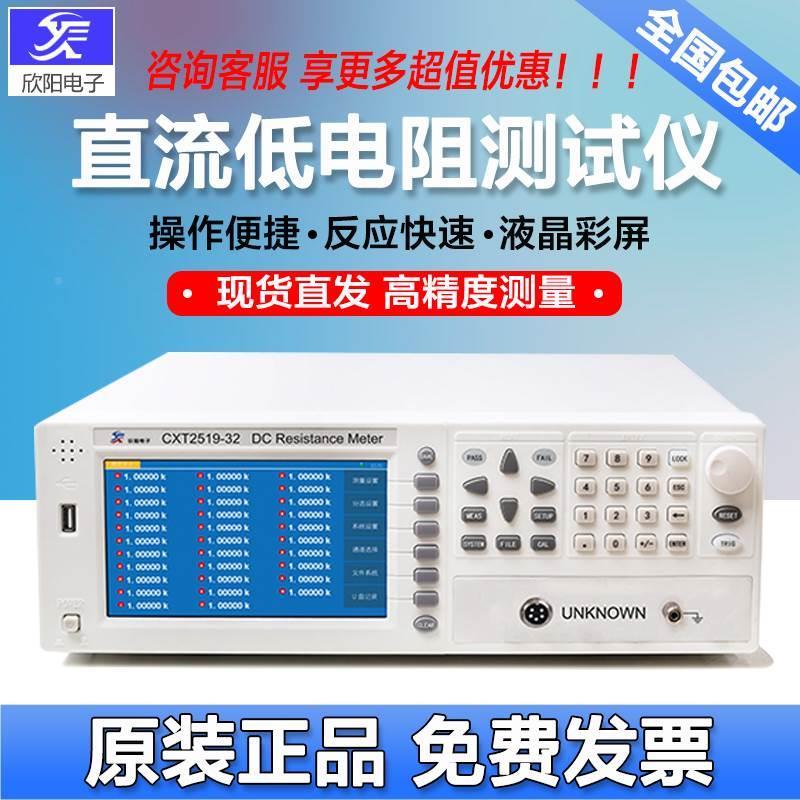 阳CXT2511/2512直流低电阻测试仪程控多路毫欧表CXT2516A/251*