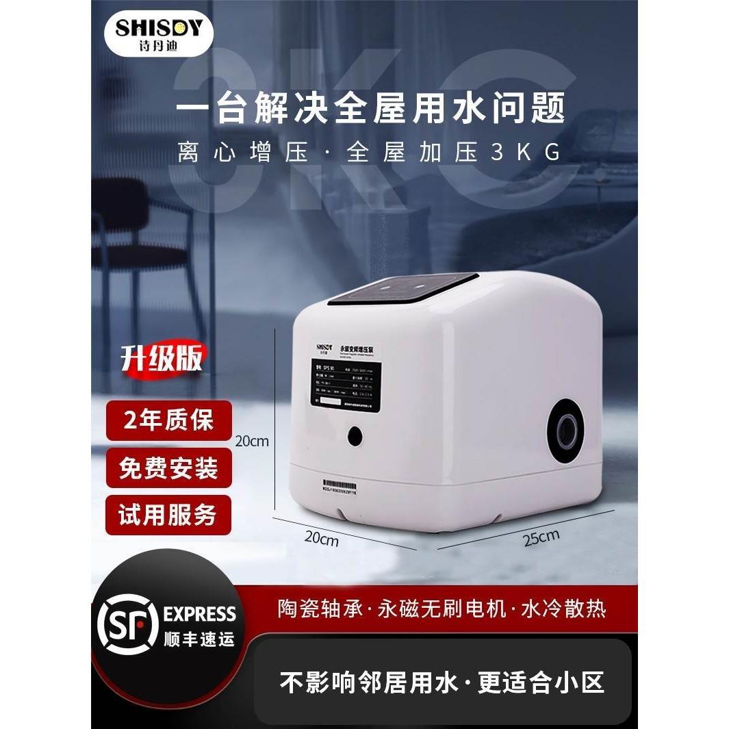 诗丹迪sps90ps自来水增压泵家用全屋变频恒压全自动降噪加压水泵