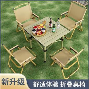 折叠桌户外便携式 蛋卷桌简易餐桌家用小桌子露营用品装 备桌椅套装