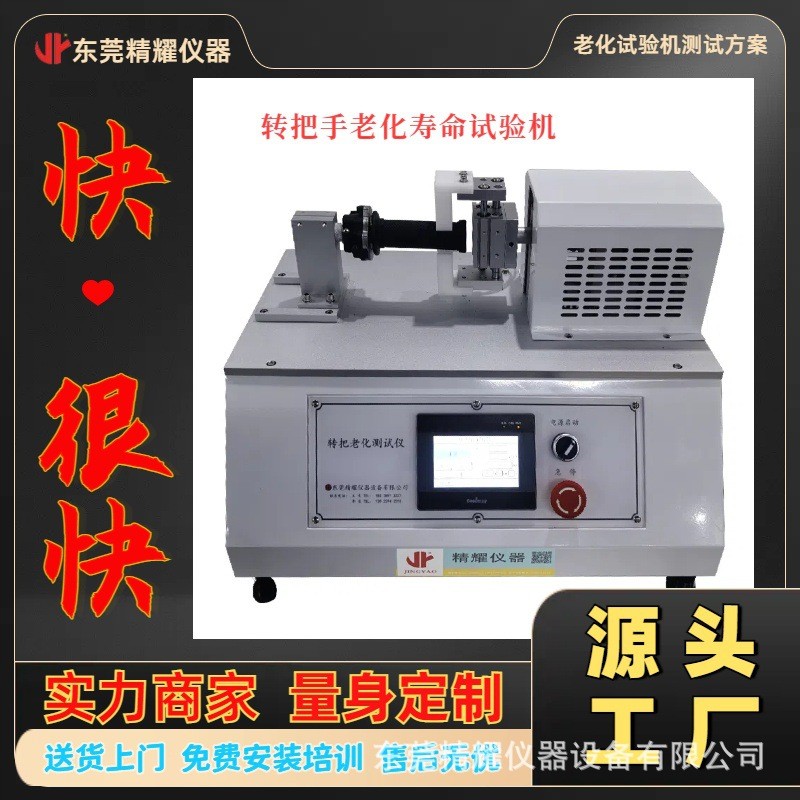 转把手老化试验机 东莞多年门把手车把手老化测试机专业经验