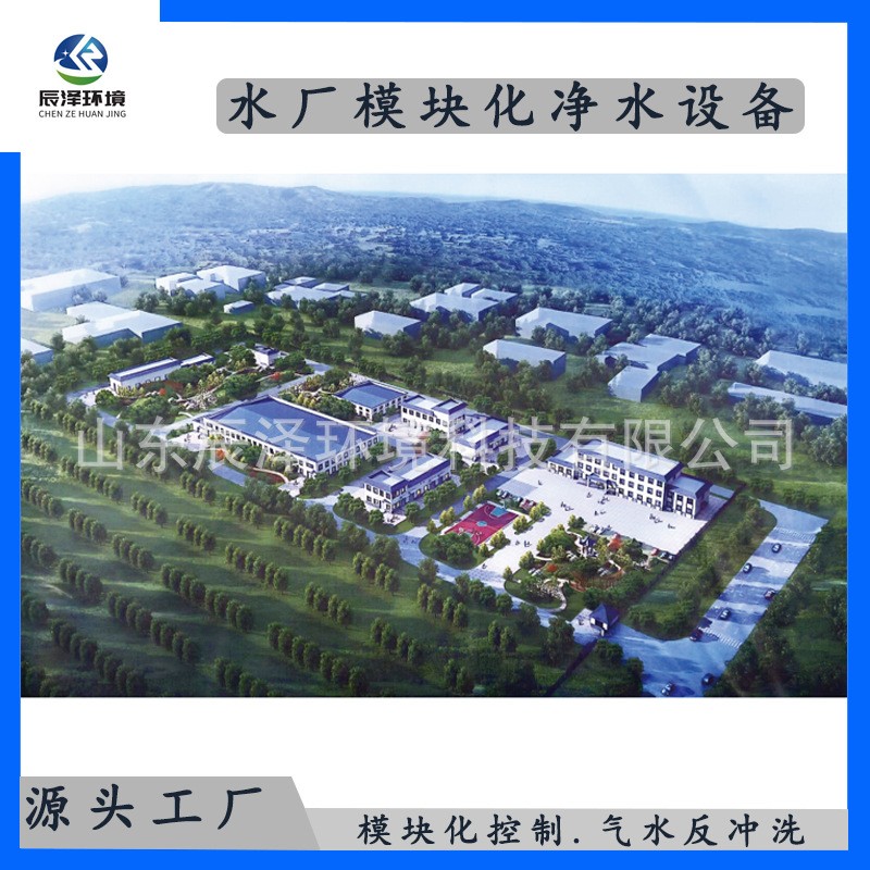 城镇饮用水一体化净水设备 全自动模块化净水设备辰泽环境