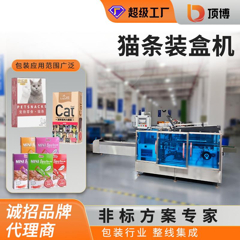 猫条装盒机宠物食品袋装长条状狗粮猫粮包装固体饮料全自动