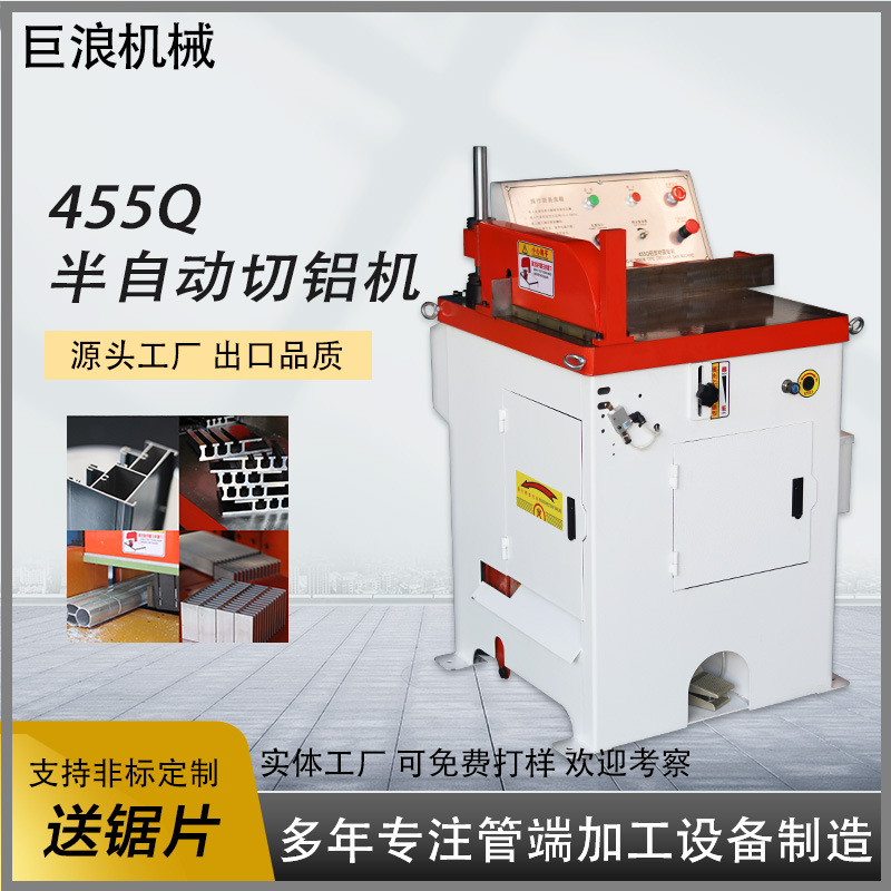 455Q半自动切铝机铜铝型材切割机无毛刺方圆管金属加工切割机机器