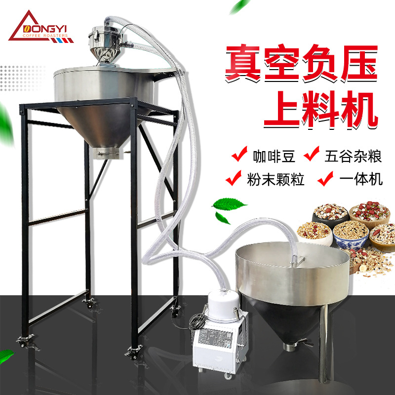 东亿TSL-150真空上料机自动定量上料机五谷杂粮颗粒咖啡豆上料仓