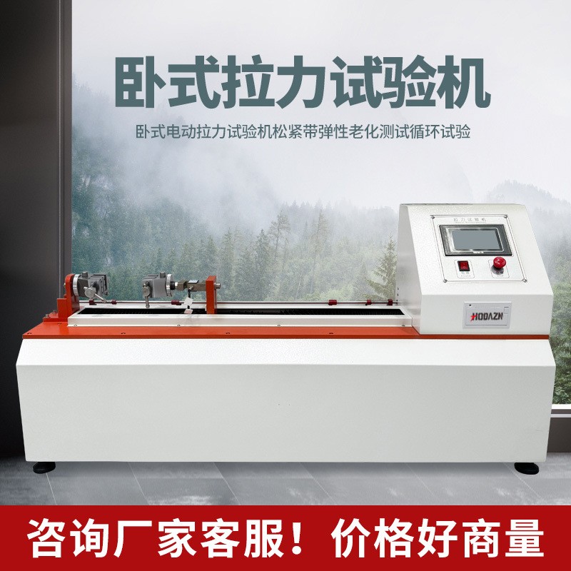 卧式拉力试验机薄膜塑料纸张抗张拉断实验端子拉伸强度拉力测试仪