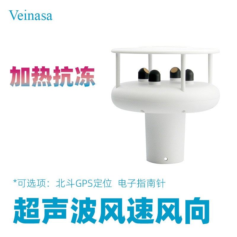 超声波微气象仪带加热功能超低温运行VWS002H超声波风速风向仪