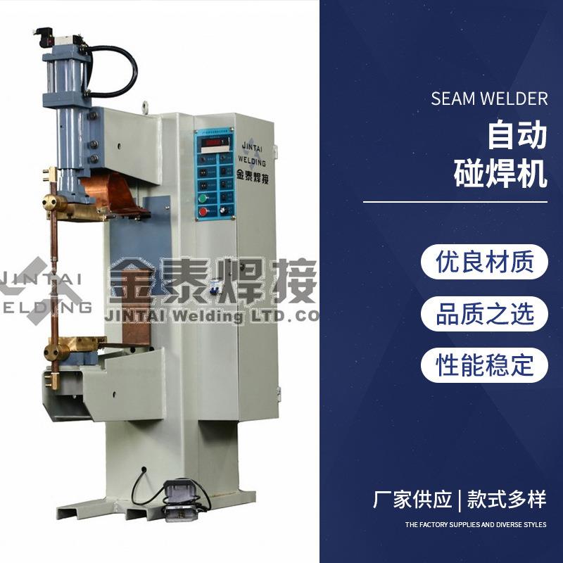 点焊机 自动碰焊机 储能焊 非标自动化焊接设备厂家供应