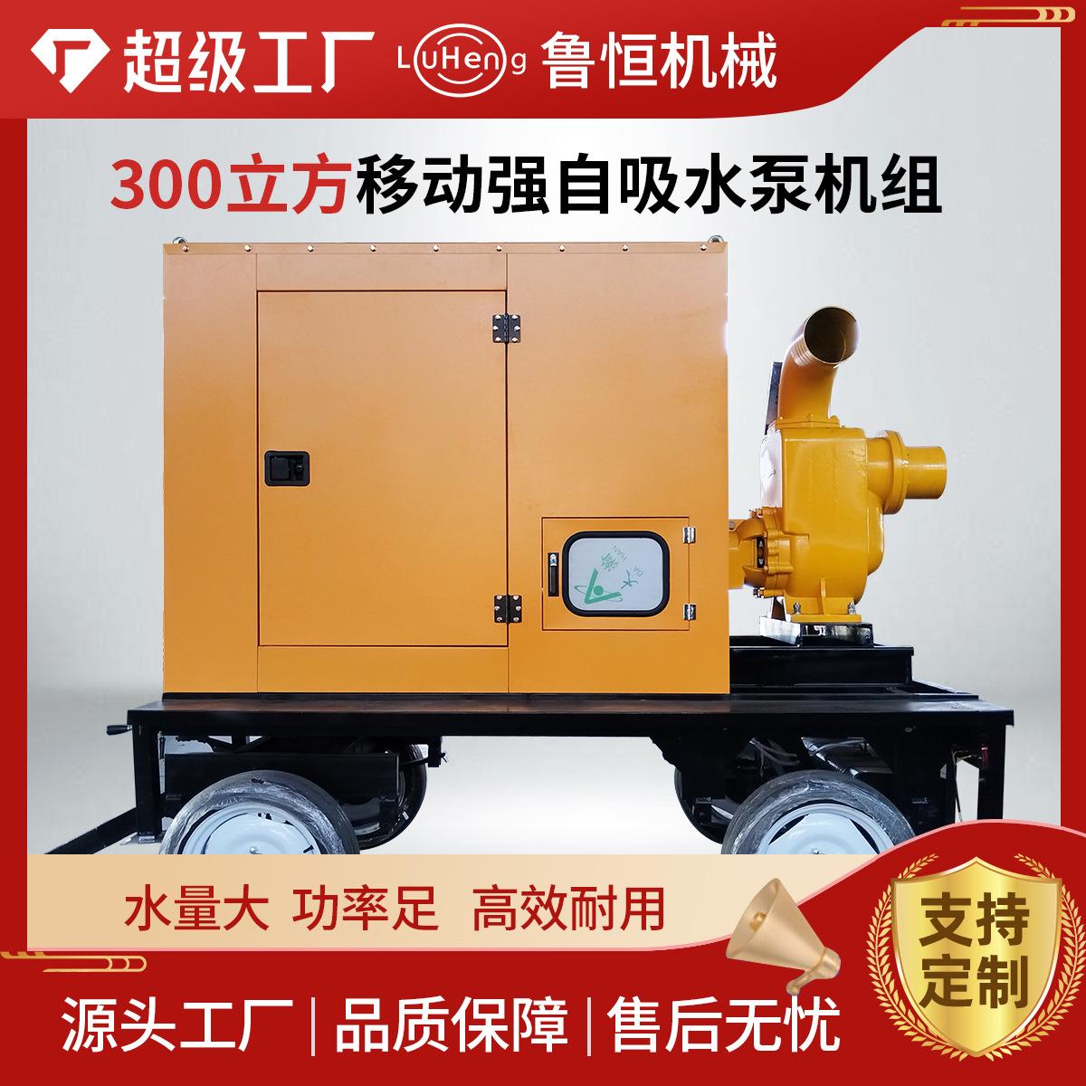 200方水泵机组市政应急防汛排涝8寸300方移动拖车式柴油发电机组