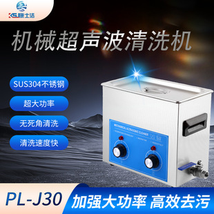 J30机械超声波清洗机 现货 6.2L容量大功率超声波清洗机
