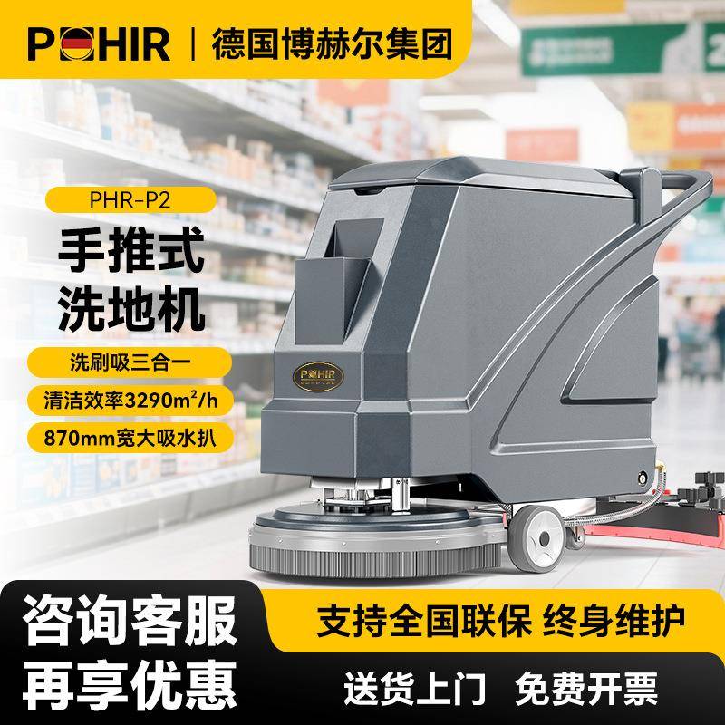 POHIR博赫尔手推式洗地机商用洗擦吸三合一多功能电动拖地机工业