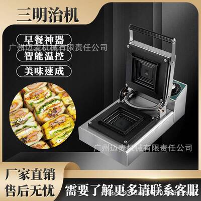 商用三明治机小型早餐机热压吐司面包机多功能烤吐司机烤面包机