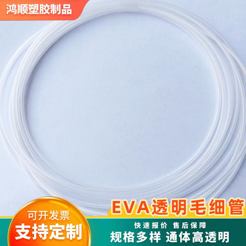 可定透明EVA毛细管EVA异形软管透明EVA泡棉管裁切打孔