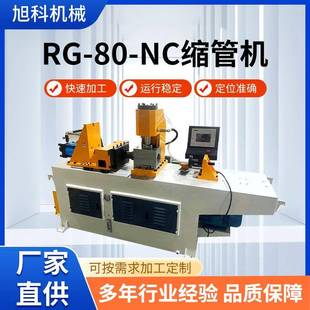 80NC缩管机厂家金属不锈钢管材缩口扩口机小型管材加工缩管机设备