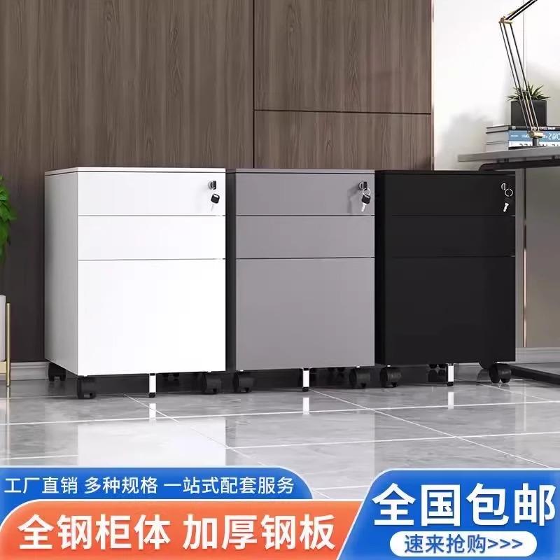 文件柜活动柜三抽屉铁皮移动资料储物矮柜办公桌下带锁收纳小柜子