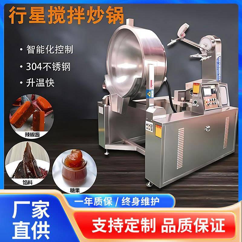 梨膏糖浆熬制锅毛肚料包炒料机刮底搅拌小型辣椒酱行星搅拌炒锅