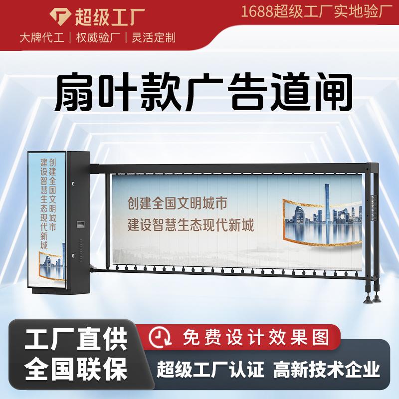广告道闸车牌识别小区道闸停车场收费系统传媒道闸翻板百叶道闸