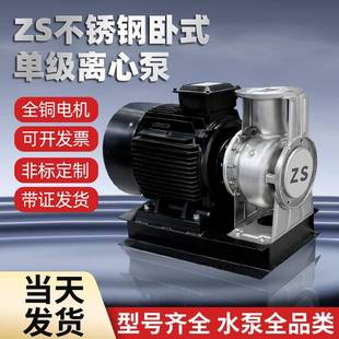 单级离心泵大流量380V不锈钢增压泵耐腐蚀耐高温化工循环泵 ZS卧式