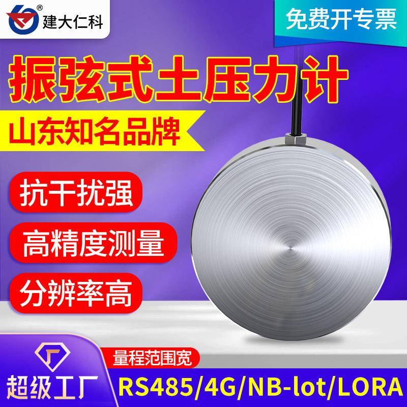 振弦式土压力计传感器基坑隧道开挖路基埋入式石坝挡土墙用工程盒