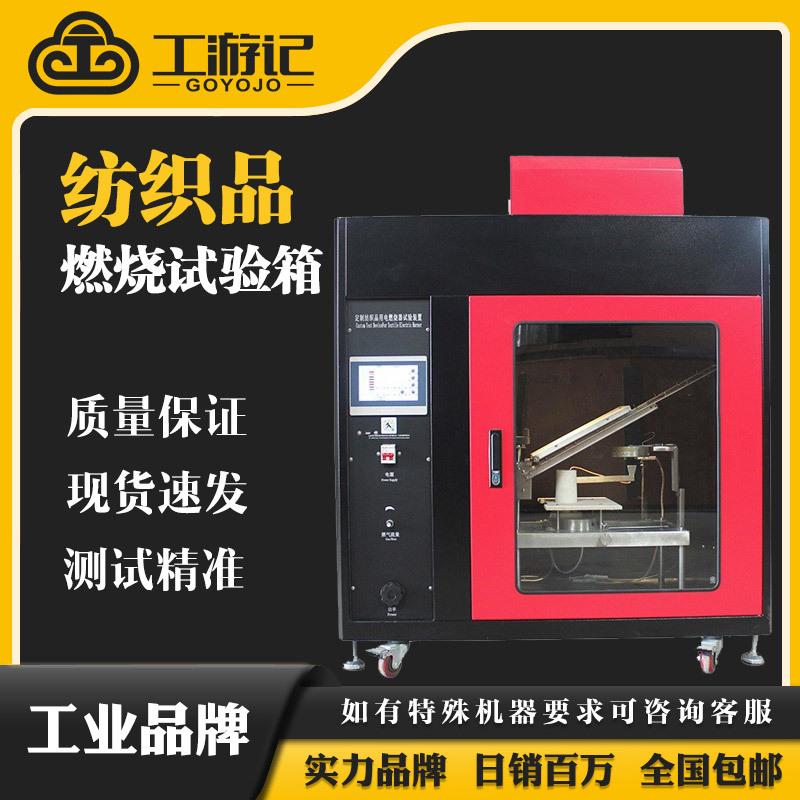 NFP92-503标准纺织品用电燃烧器试验装置纺织品用电燃烧器