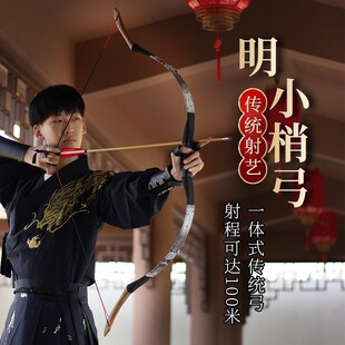 传统弓箭新手射箭射击蒙古反曲弓仿古汉长梢景区中国古代明小梢弓