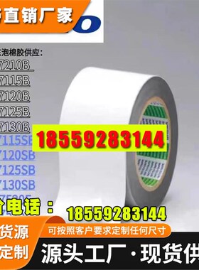 日东57125B 黑色高粘泡棉双z面胶带 具有良好的防水性和较强的粘