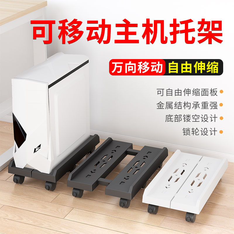 可移动主机托架滑轮底座台式电脑机D箱支架家用办公室置物移动托