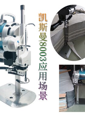 凯斯曼自动磨刀直刀电剪8003裁剪机 服装皮革裁布机 6-15寸1168W
