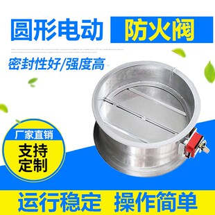 电动防火阀消防通风排烟常闭型自动调节阀耐O高温圆形镀锌防火阀