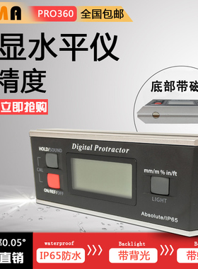 高精度电子数显水平仪 防水数显角度B仪PRO360数显水平尺 倾角仪
