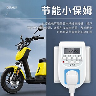 定时器开关插座充电保护电瓶电动车自动断电智能时控开关控制器