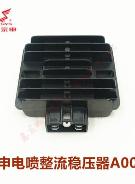 三轮摩托车稳压器 宗申电喷150/200/250整流器配件 国四稳压器