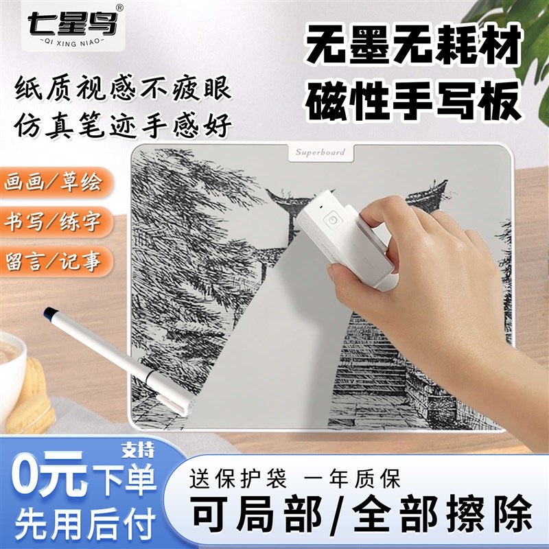 写字板磁性画板局部可消u除墨水屏手写板写字黑板家用素描练习