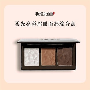 【极色妆婳】柔光亮彩眉眼综合盘显色哑光眉粉修容眼影珠光白提亮